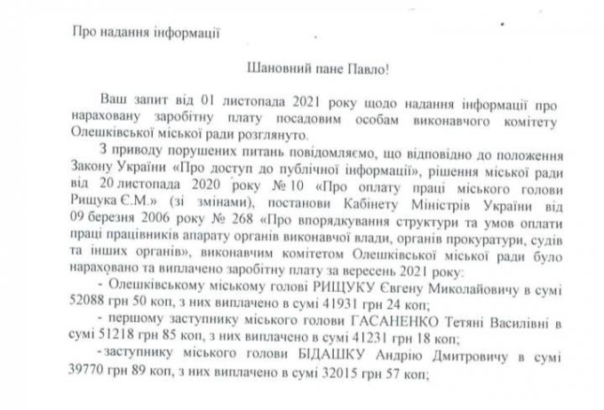 4 иногородних чиновника обходятся олешковским налогоплательщикам в 160 тыс. ежемесячно
