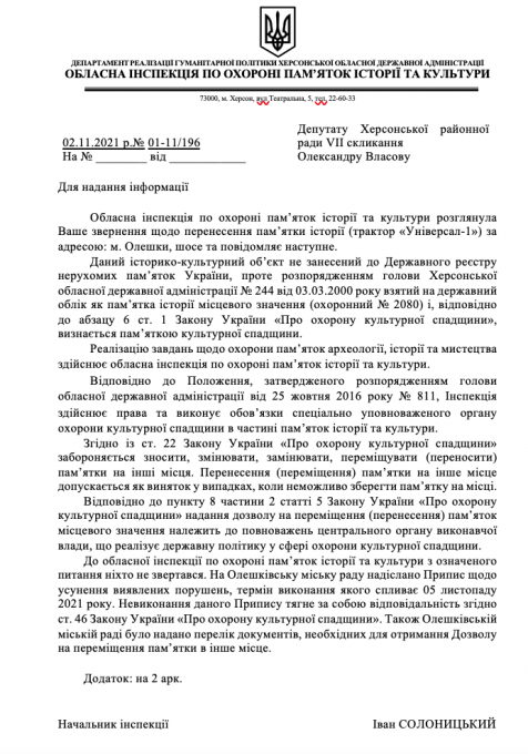 На чиновников Олешковского горсовета должны составить админпротоколы