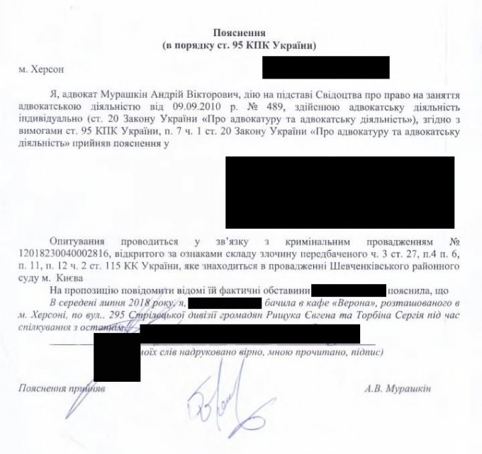 Показания свидетелей по делу Гандзюк: Рыщука и Торбина видели в кафе до нападения (документ)